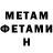 МЕТАМФЕТАМИН Methamphetamine kikojordan