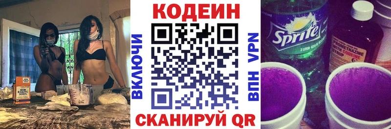 Купить где  Белоозёрский  Codein Purple Drank 